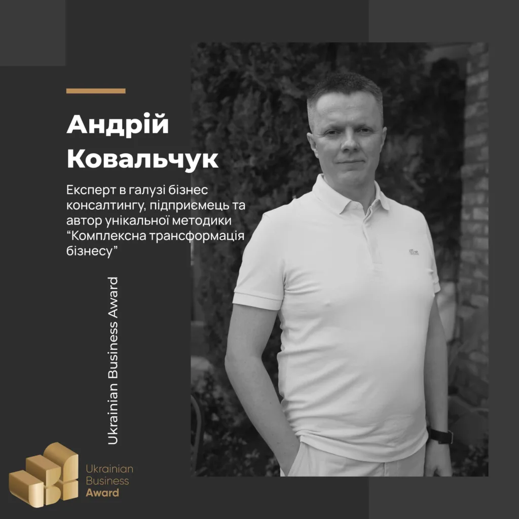 АНДРІЙ КОВАЛЬЧУК