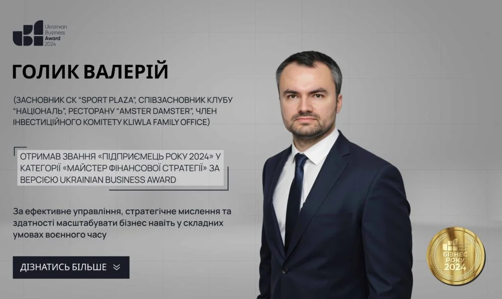 VALERIY VOLODYMYROVYCH GOLYK RECEIVED THE TITLE "ENTREPRENEUR OF THE YEAR 2024" IN THE CATEGORY "MASTER OF FINANCIAL STRATEGY" ACCORDING TO THE UKRAINIAN BUSINESS AWARD