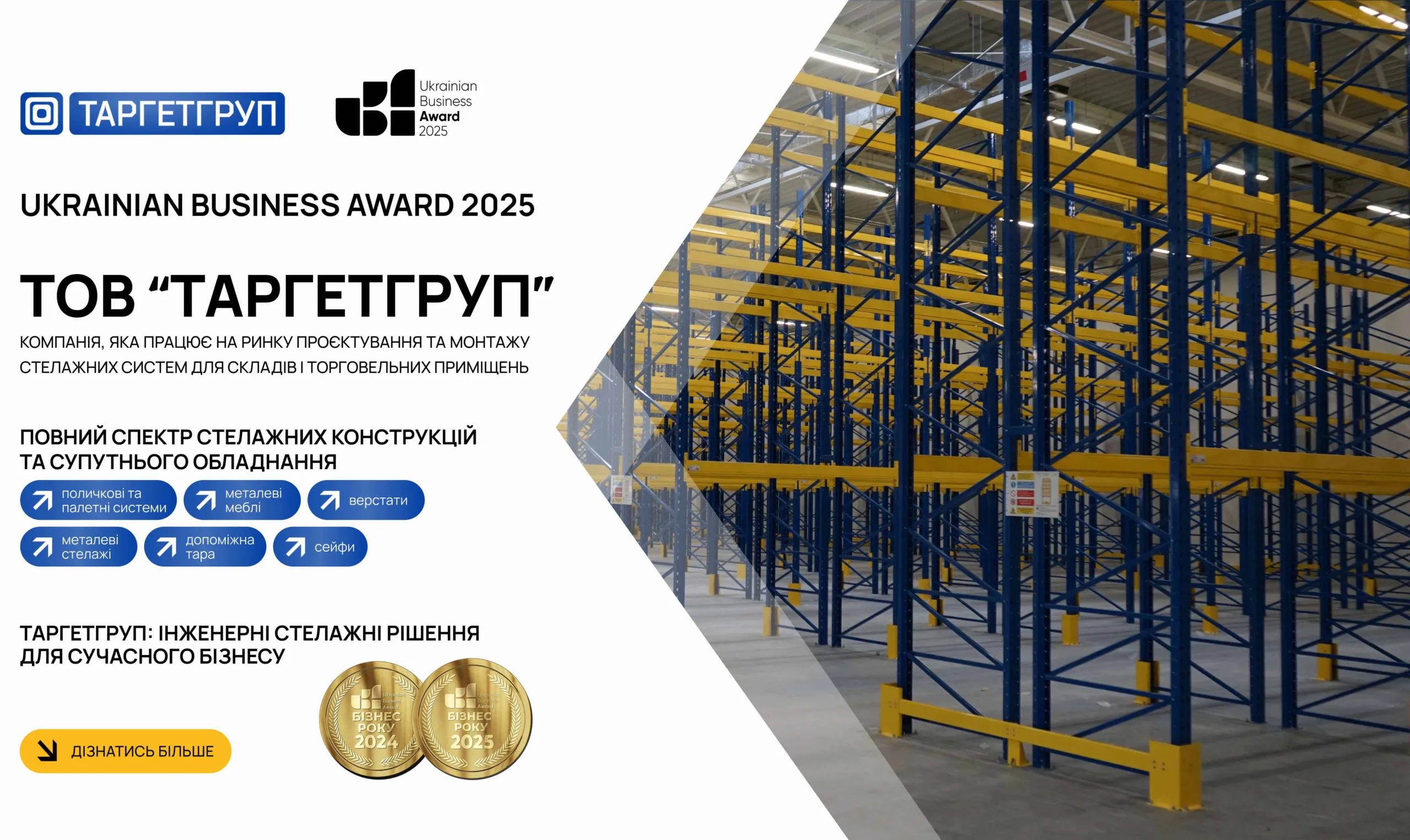 ТАРГЕТГРУП