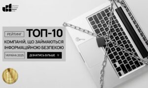 TOP-10 COMPANIES DEALING WITH INFORMATION SECURITY IN UKRAINE 2025