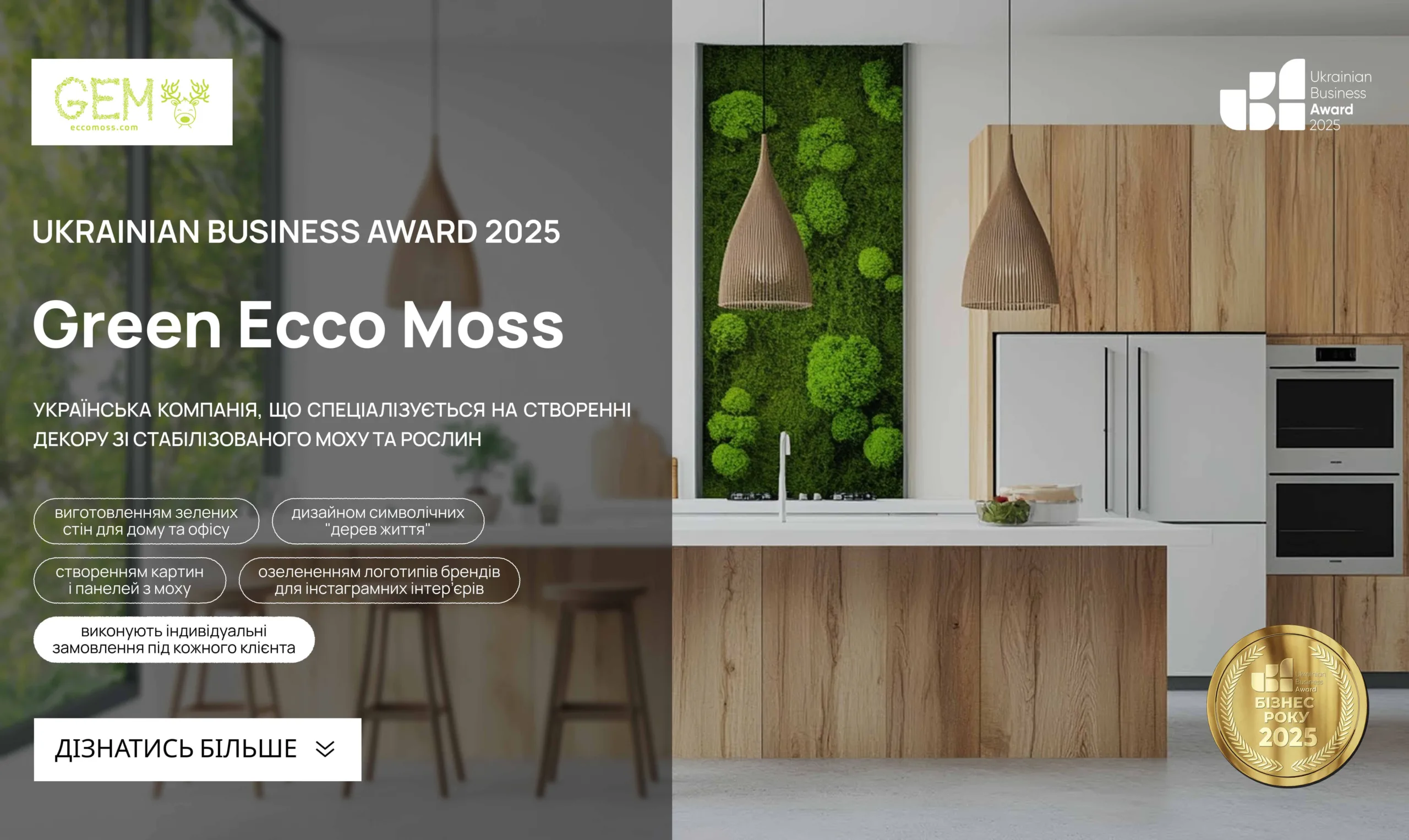 GREEN ECCO MOSS