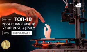 ТОП-10 УКРАЇНСЬКИХ КОМПАНІЙ У СФЕРІ 3D-ДРУКУ 2025