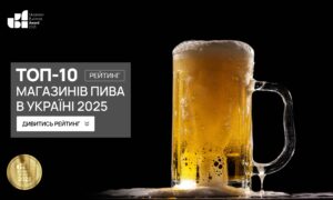 ТОП-10 МАГАЗИНІВ ПИВА В УКРАЇНІ 2025