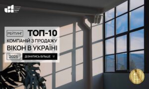 ТОП-10 КОМПАНІЙ З ПРОДАЖУ ВІКОН В УКРАЇНІ 2025