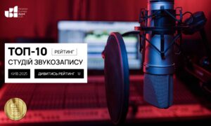 ТОП-10 СТУДІЙ ЗВУКОЗАПИСУ М.КИЇВ 2025