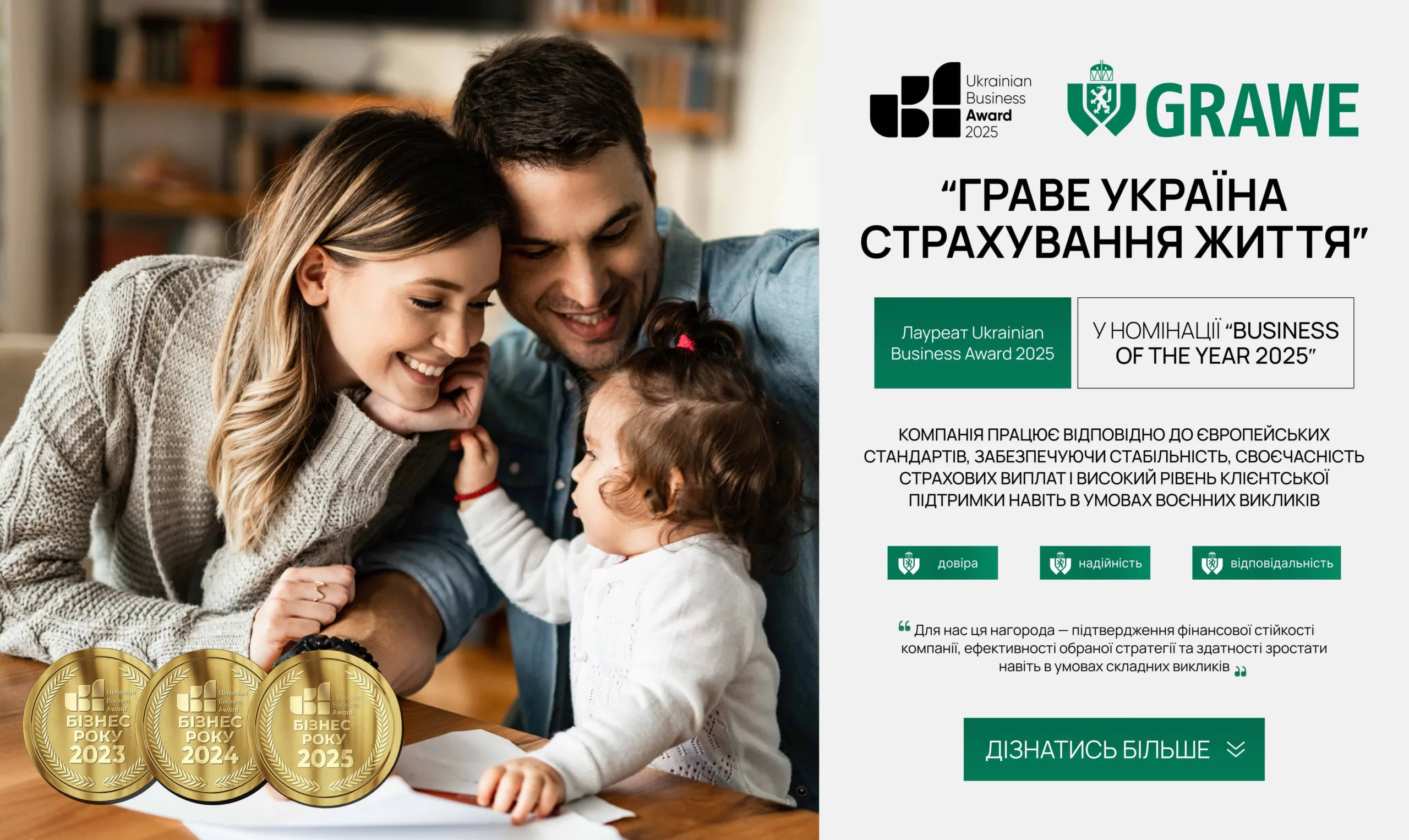 ГРАВЕ УКРАЇНА СТРАХУВАННЯ ЖИТТЯ