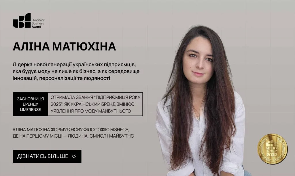 ALINA MATYUKHINA — ENTREPRENEUR OF THE YEAR 2023: HOW A UKRAINIAN BRAND IS CHANGING THE PERCEPTION OF FUTURE FASHION