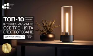 ТОП-10 ІНТЕРНЕТ-МАГАЗИНІВ ОСВІТЛЕННЯ ТА ЕЛЕКТРОТОВАРІВ В УКРАЇНІ 2025