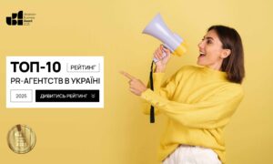 ТОП-10 PR-АГЕНТСТВ В УКРАЇНІ 2025