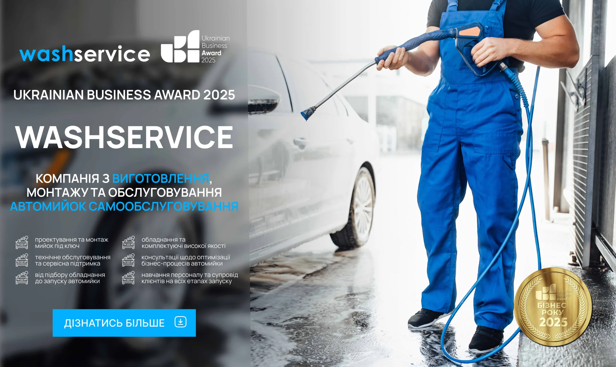 WASHSERVICE