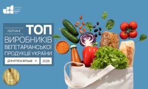 ТОП ВИРОБНИКІВ ВЕГЕТАРІАНСЬКОЇ ПРОДУКЦІЇ УКРАЇНИ 2026