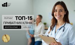 ТОП-15 ПРИВАТНИХ КЛІНІК М.КИЇВ 2025