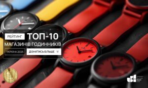 РЕЙТИНГ БРЕНДІВ ЖІНОЧИХ ГОДИННИКІВ 2025