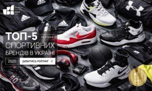 ТОП-5 СПОРТИВНИХ БРЕНДІВ В УКРАЇНІ 2025