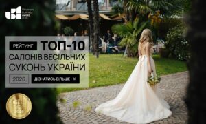 ТОП-10 САЛОНІВ ВЕСІЛЬНИХ СУКОНЬ УКРАЇНИ 2026