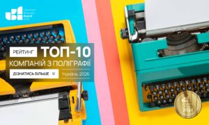 ТОП-10 КОМПАНІЙ З ПОЛІГРАФІЇ УКРАЇНИ 2026