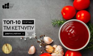ТОП-10 ТМ КЕТЧУПУ УКРАЇНИ 2025