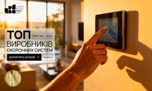 ТОП ВИРОБНИКІВ ОХОРОННИХ СИСТЕМ В УКРАЇНІ 2025