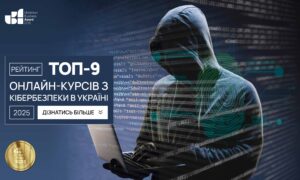 ТОП-9 ОНЛАЙН-КУРСІВ З КІБЕРБЕЗПЕКИ В УКРАЇНІ 2025