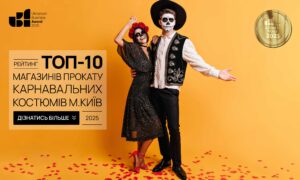 ТОП-10 МАГАЗИНІВ ПРОКАТУ КАРНАВАЛЬНИХ КОСТЮМІВ М.КИЇВ 2025