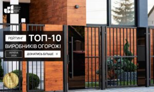 ТОП-10 ВИРОБНИКІВ ОГОРОЖІ В УКРАЇНІ 2025