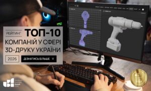ТОП-10 КОМПАНІЙ У СФЕРІ 3D-ДРУКУ УКРАЇНИ 2026