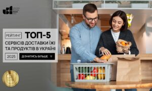 ТОП-5 СЕРВІСІВ ДОСТАВКИ ЇЖІ ТА ПРОДУКТІВ В УКРАЇНІ 2025