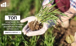 ТОП КОМПАНІЙ ЯКІ ЗАЙМАЮТЬСЯ ТОЧНИМ ЗЕМЛЕРОБСТВОМ В УКРАЇНІ 2025