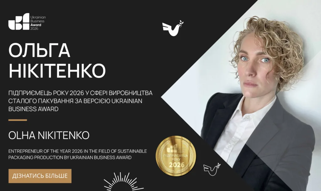 Ольга Нікітенко —Підприємець року 2026 у сфері виробництва сталого пакування за версією Ukrainian Business Award
