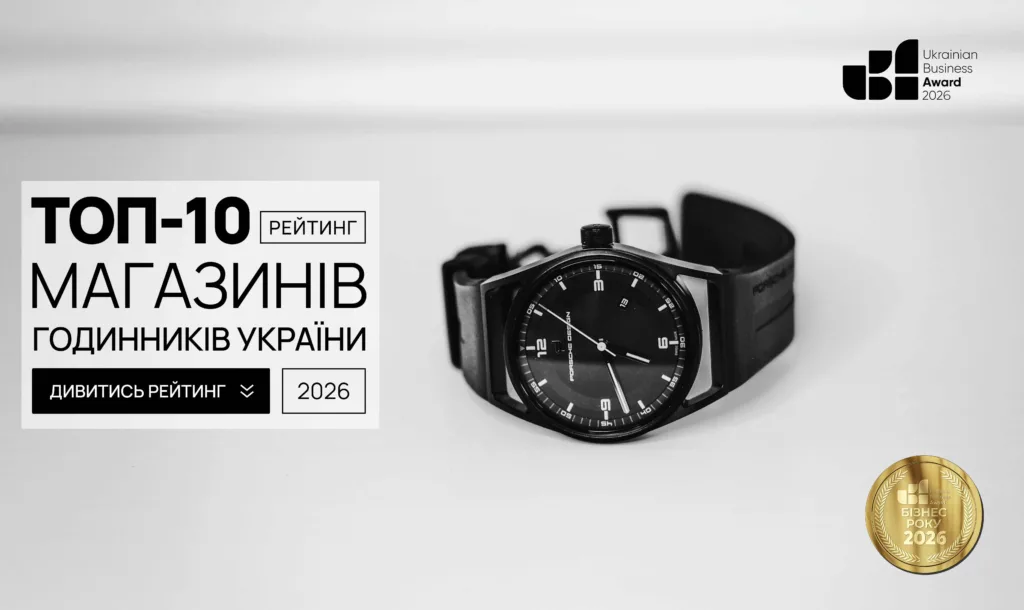 ТОП-10 МАГАЗИНІВ ГОДИННИКІВ УКРАЇНА 2026