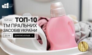 ТОП-10 ТМ ПРАЛЬНИХ ЗАСОБІВ УКРАЇНИ 2026
