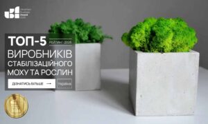 ТОП-5 ВИРОБНИКІВ СТАБІЛІЗОВАНОГО МОХУ ТА РОСЛИН УКРАЇНИ 2026