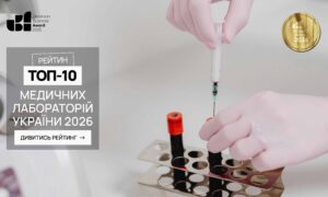 ТОП-10 МЕДИЧНИХ ЛАБОРАТОРІЙ УКРАЇНИ 2026