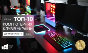 ТОП-10 КОМП'ЮТЕРНИХ КЛУБІВ УКРАЇНА 2026