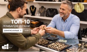 ТОП-10 ЛОМБАРДІВ УКРАЇНИ 2026