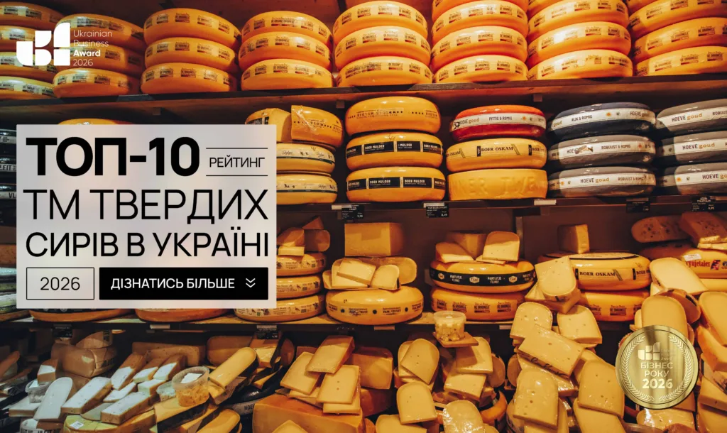 ТОП-10 ТМ ТВЕРДИХ СИРІВ В УКРАЇНІ 2026
