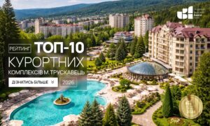 ТОП-10 КУРОРТНИХ КОМПЛЕКСІВ М.ТРУСКАВЕЦЬ 2026