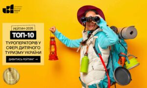 ТОП-10 ТУРОПЕРАТОРІВ У СФЕРІ ДИТЯЧОГО ТУРИЗМУ УКРАЇНИ 2026