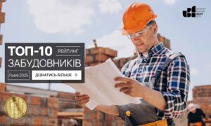 ТОП-10 ЗАБУДОВНИКІВ М.ЛЬВІВ 2025