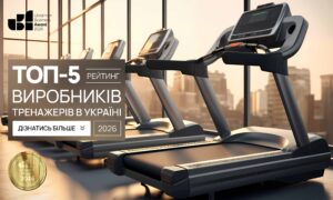 ТОП-5 ВИРОБНИКІВ ТРЕНАЖЕРІВ В УКРАЇНІ 2026