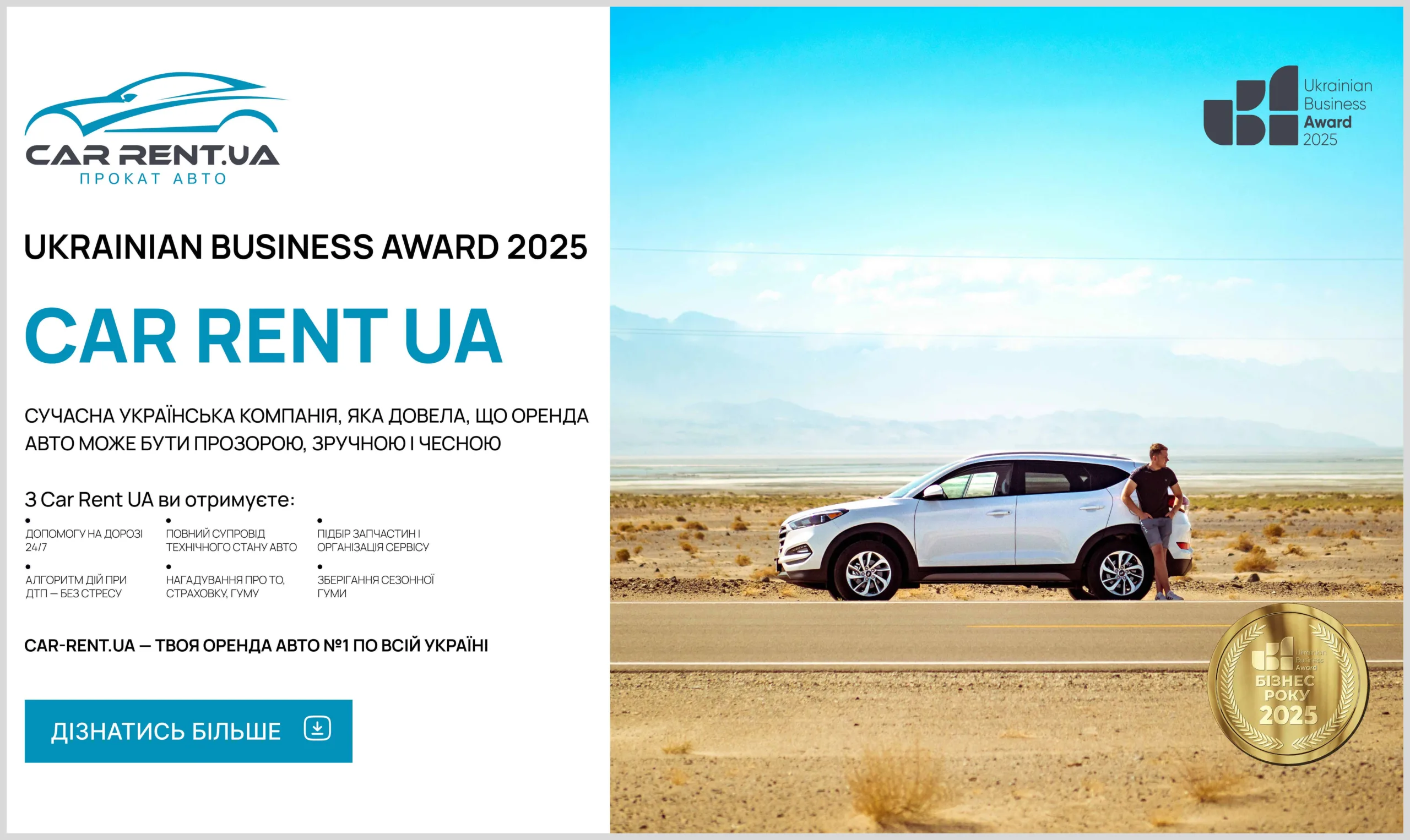 CAR RENT UA