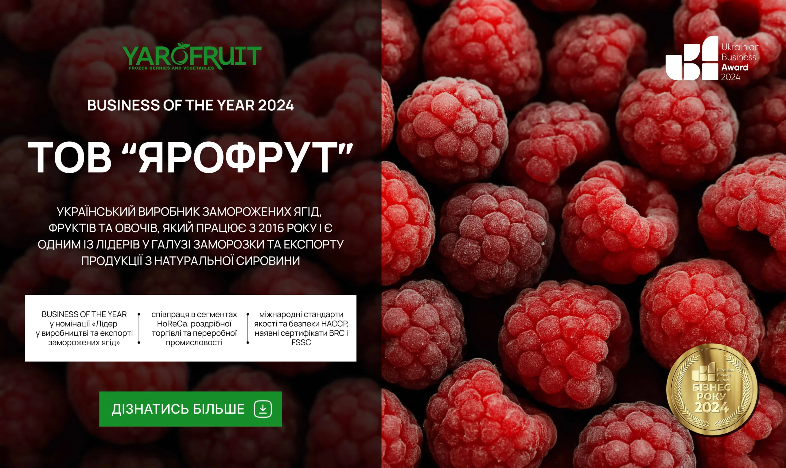 ЯРОФРУТ