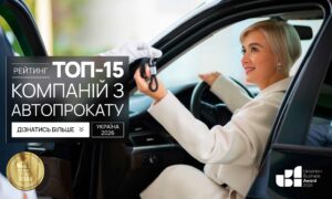 ТОП-15 КОМПАНІЙ З АВТОПРОКАТУ В УКРАЇНІ 2026