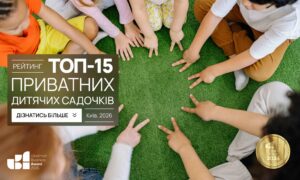 ТОП-15 ПРИВАТНИХ ДИТЯЧИХ САДОЧКІВ М.КИЇВ 2026