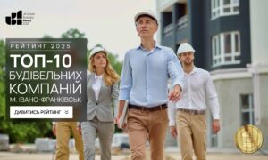 ТОП-10 БУДІВЕЛЬНИХ КОМПАНІЙ М.ІВАНО-ФРАНКІВСЬК 2025