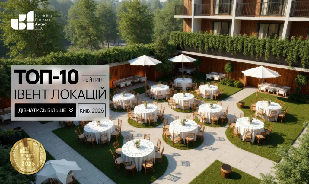 ТОП-10 ІВЕНТ ЛОКАЦІЙ В КИЄВІ 2026