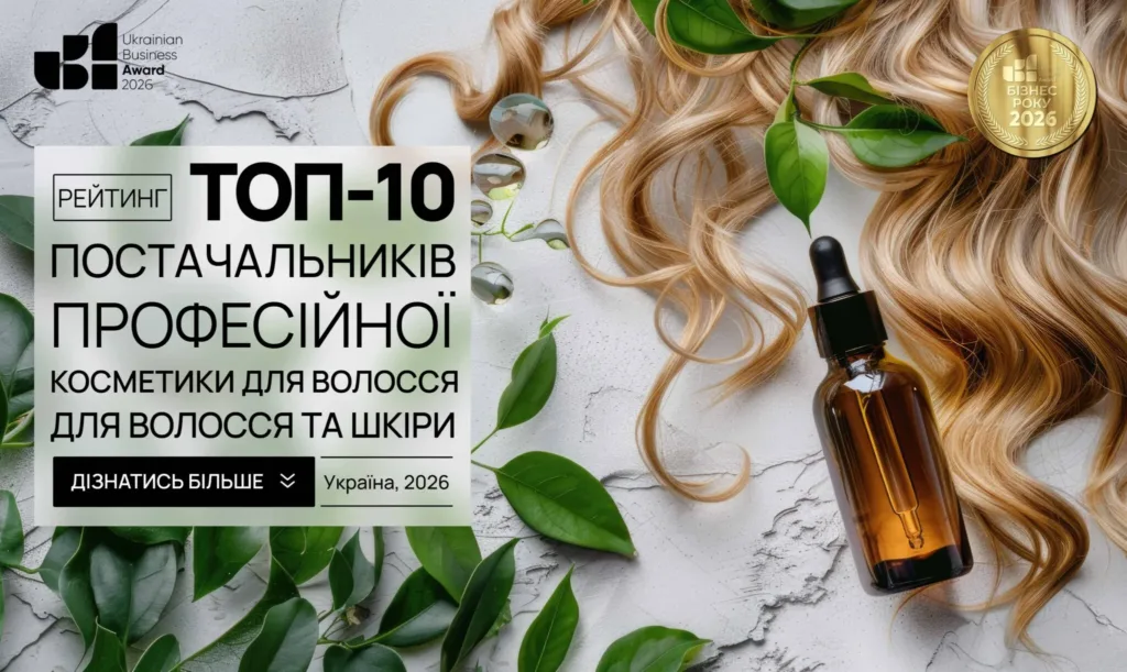 TOP-10 SUPPLIERS OF PROFESSIONAL COSMETICS FOR HAIR AND SCALP IN UKRAINE 2026