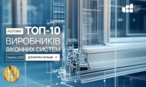 ТОП-10 ВИРОБНИКІВ ВІКОННИХ СИСТЕМ УКРАЇНИ 2026