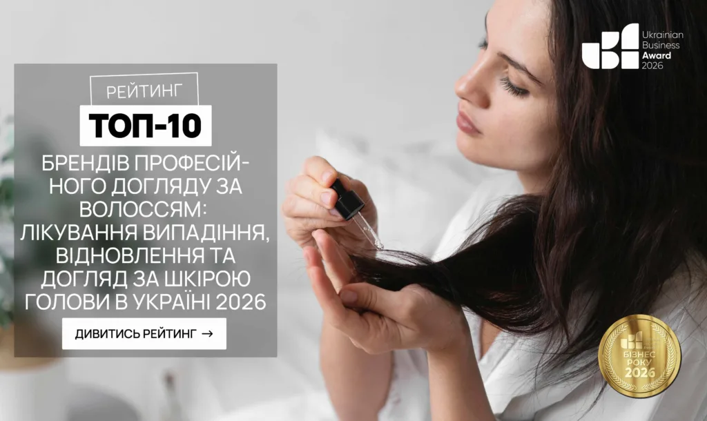 ТОП-10 БРЕНДІВ ПРОФЕСІЙНОГО ДОГЛЯДУ ЗА ВОЛОССЯМ: ЛІКУВАННЯ ВИПАДІННЯ, ВІДНОВЛЕННЯ ТА ДОГЛЯД ЗА ШКІРОЮ ГОЛОВИ В УКРАЇНІ 2026