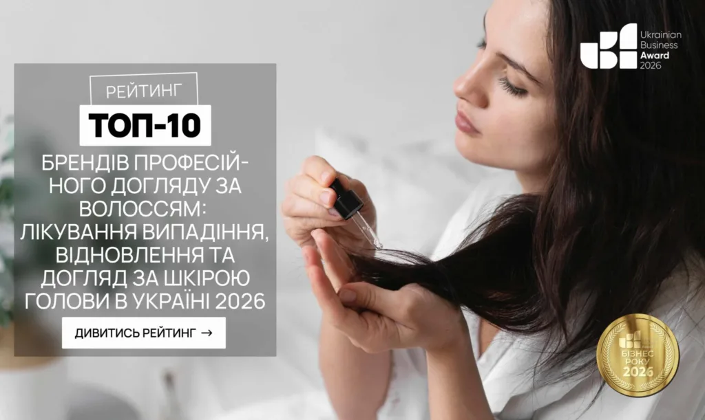 TOP-10 PROFESSIONAL HAIR CARE BRANDS: TREATMENT OF LOSS, RECOVERY AND SCALP CARE IN UKRAINE 2026